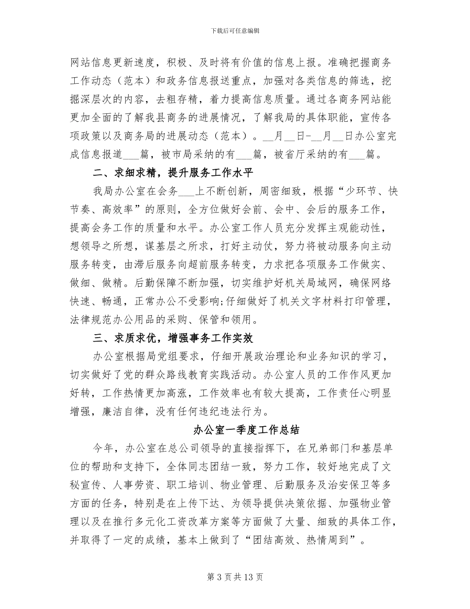 2024年办公室和招生办工作总结_第3页