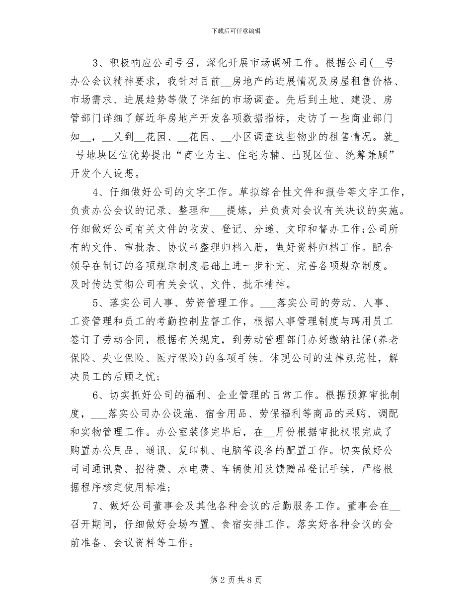 2024年办公室实习自我总结_第2页