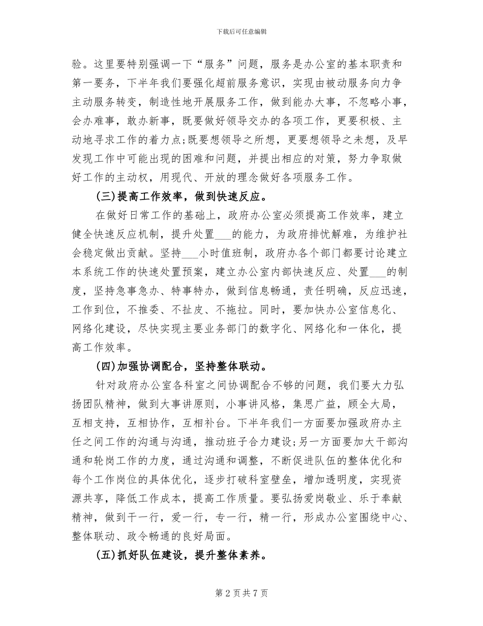 2024年办公室工作人员上半年工作总结_第2页