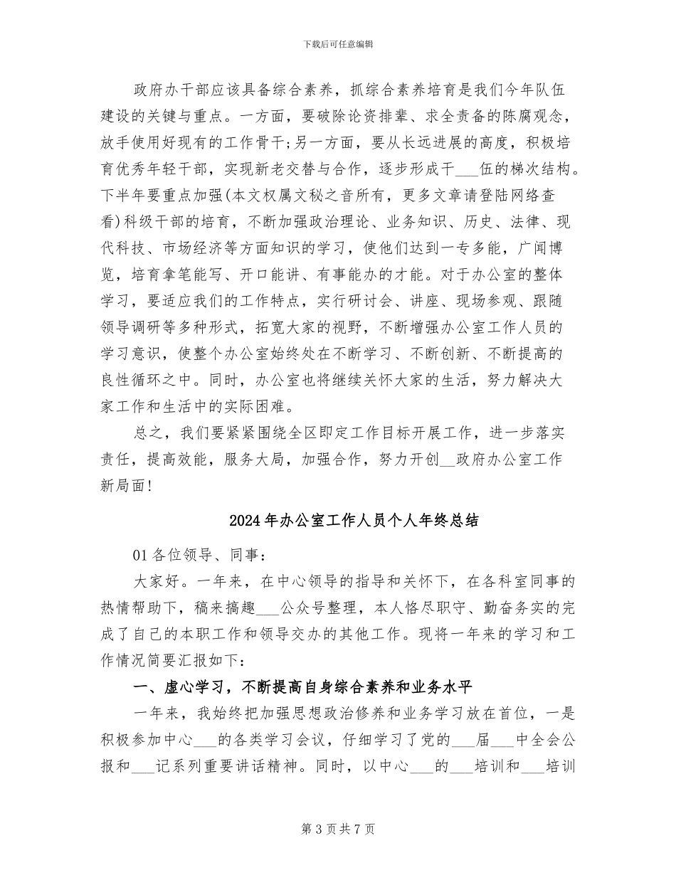 2024年办公室工作人员上半年工作总结_第3页