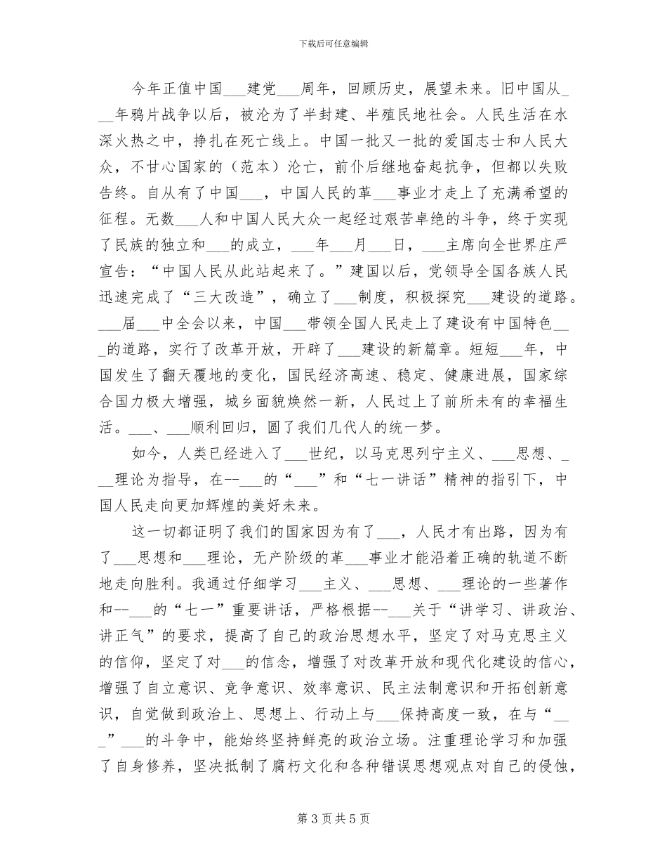 2024年办公室工作人员年终总结报告_第3页