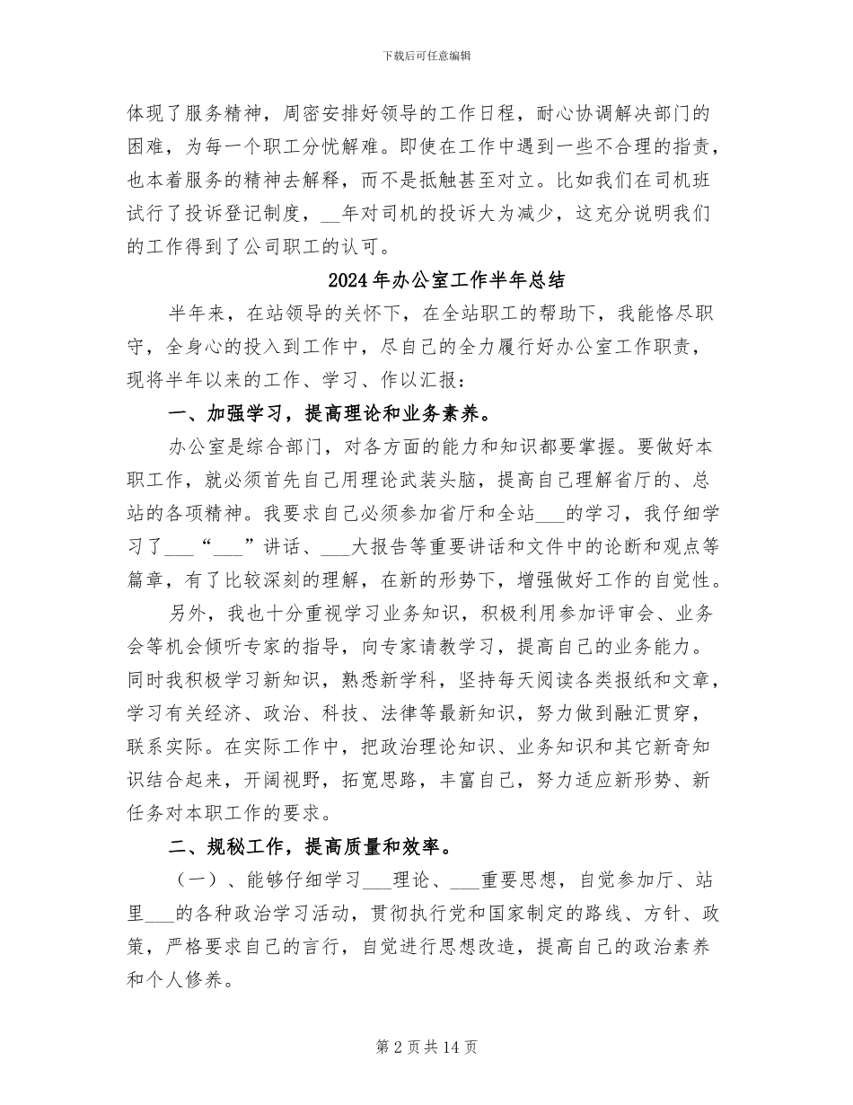 2024年办公室工作人员的年终总结_第2页