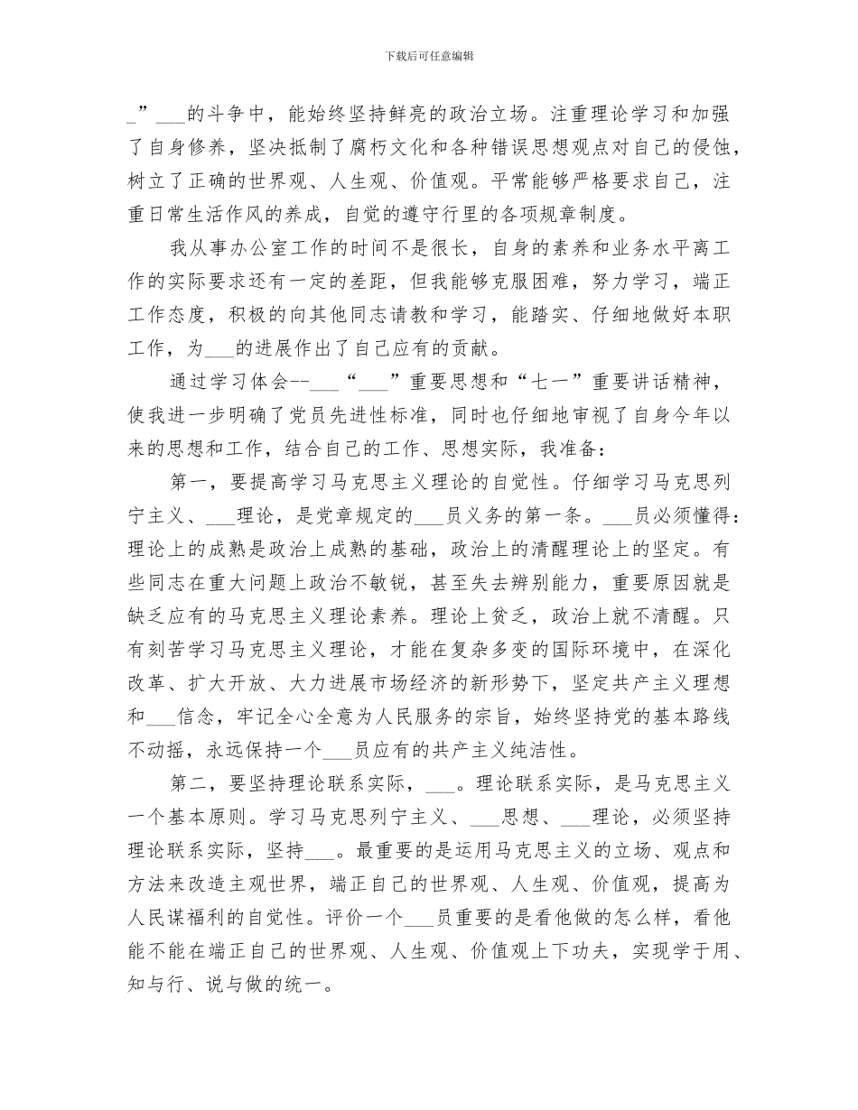 2024年办公室工作人员年终总结范文_第2页