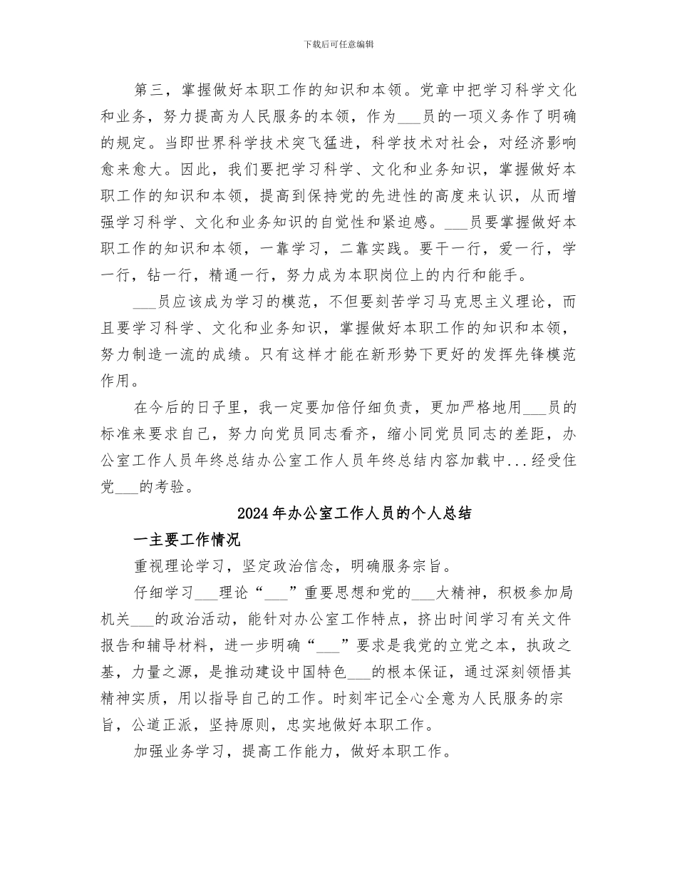 2024年办公室工作人员年终总结范文_第3页