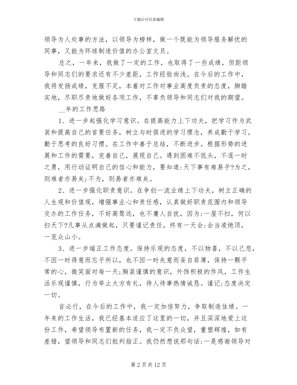 2024年办公室后勤个人工作总结范文_第2页