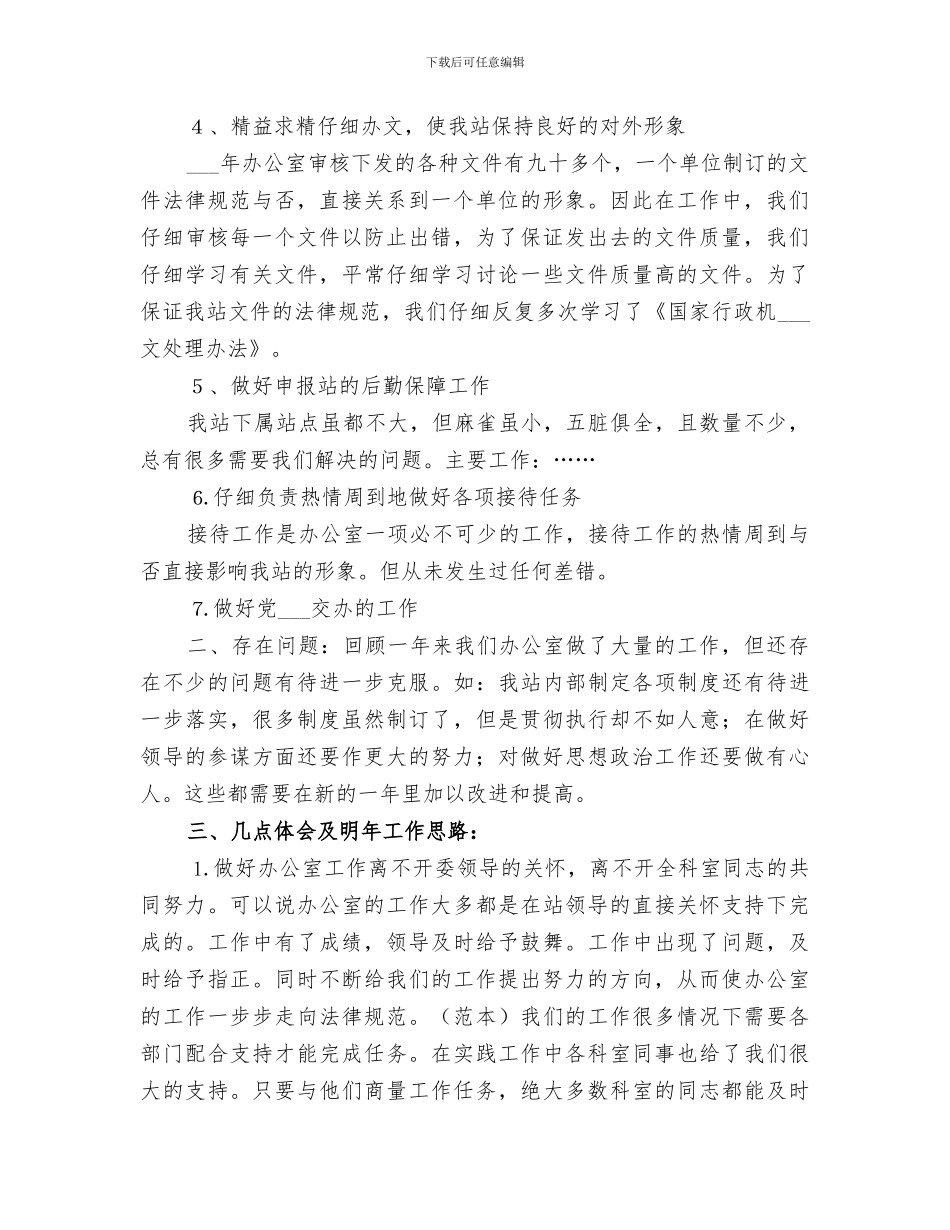 2024年办公室工作小结及明年工作思路_第2页