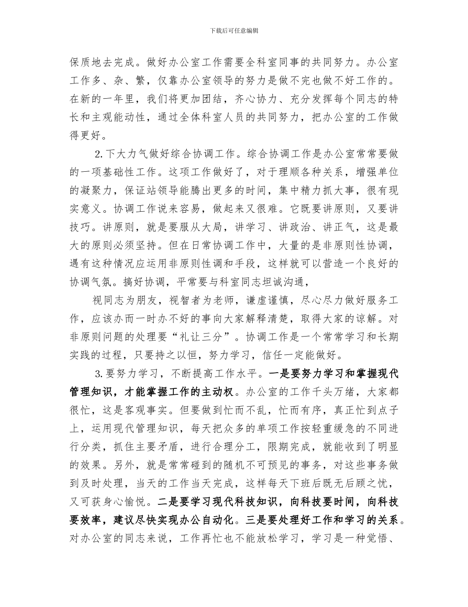 2024年办公室工作小结及明年工作思路_第3页