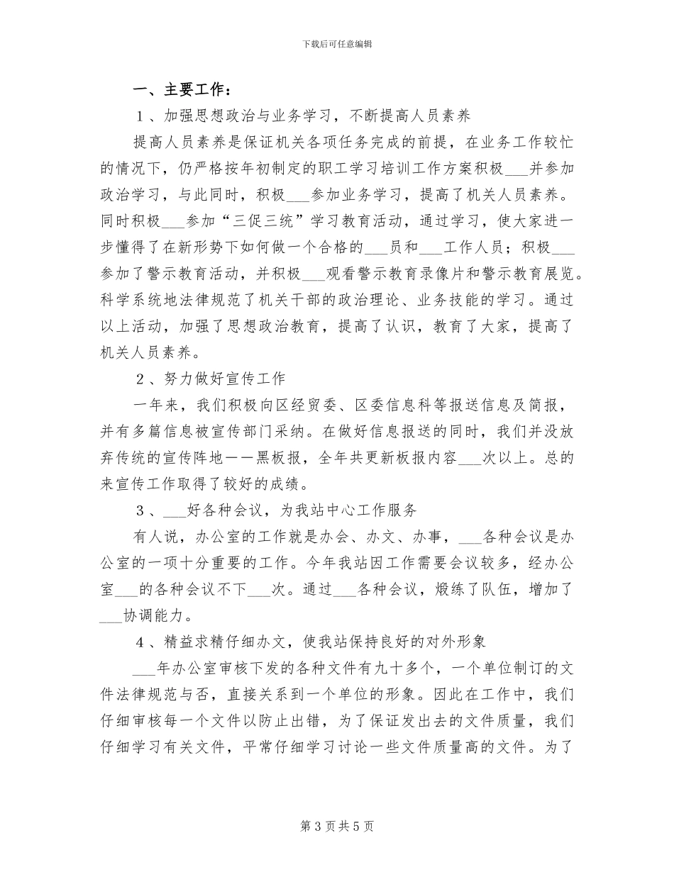 2024年办公室工作小结及安排_第3页