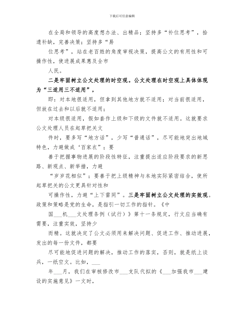 2024年办公室工作总结以文辅政_第2页