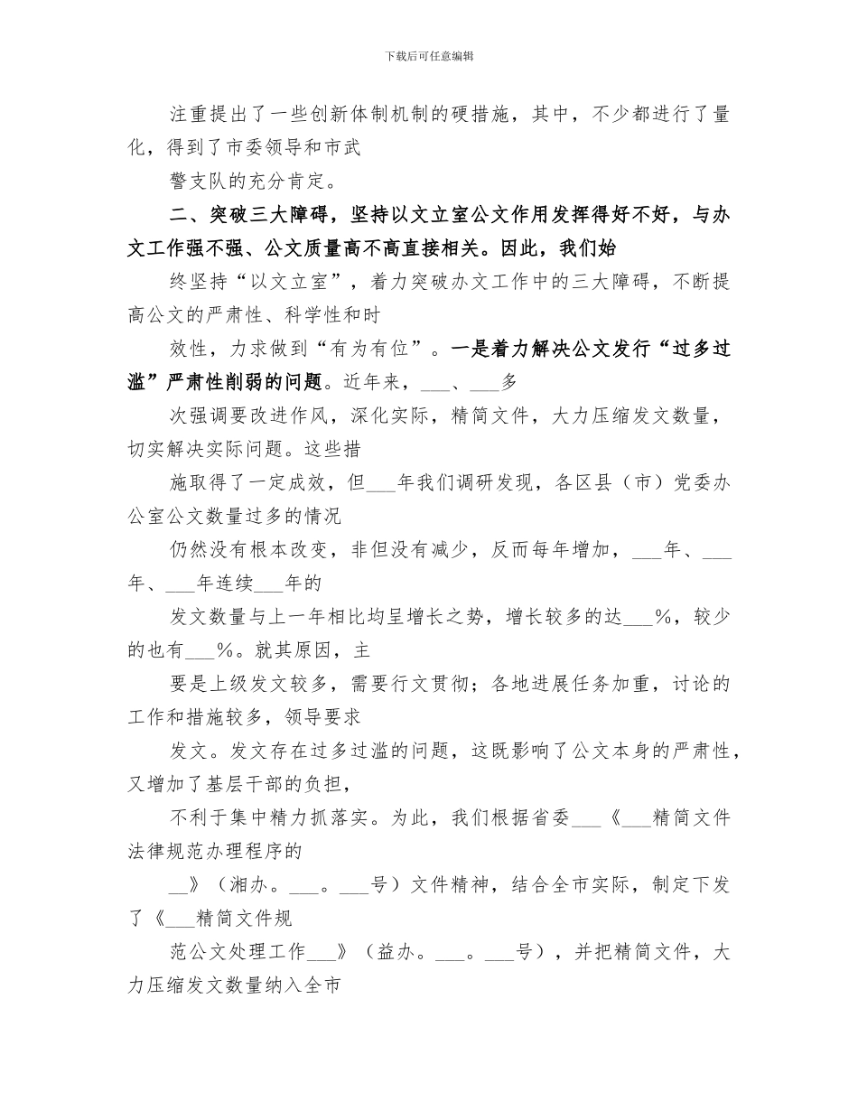 2024年办公室工作总结以文辅政_第3页