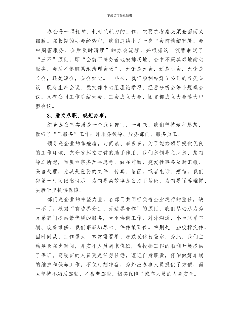 2024年办公室工作总结及年度工作思路_第2页