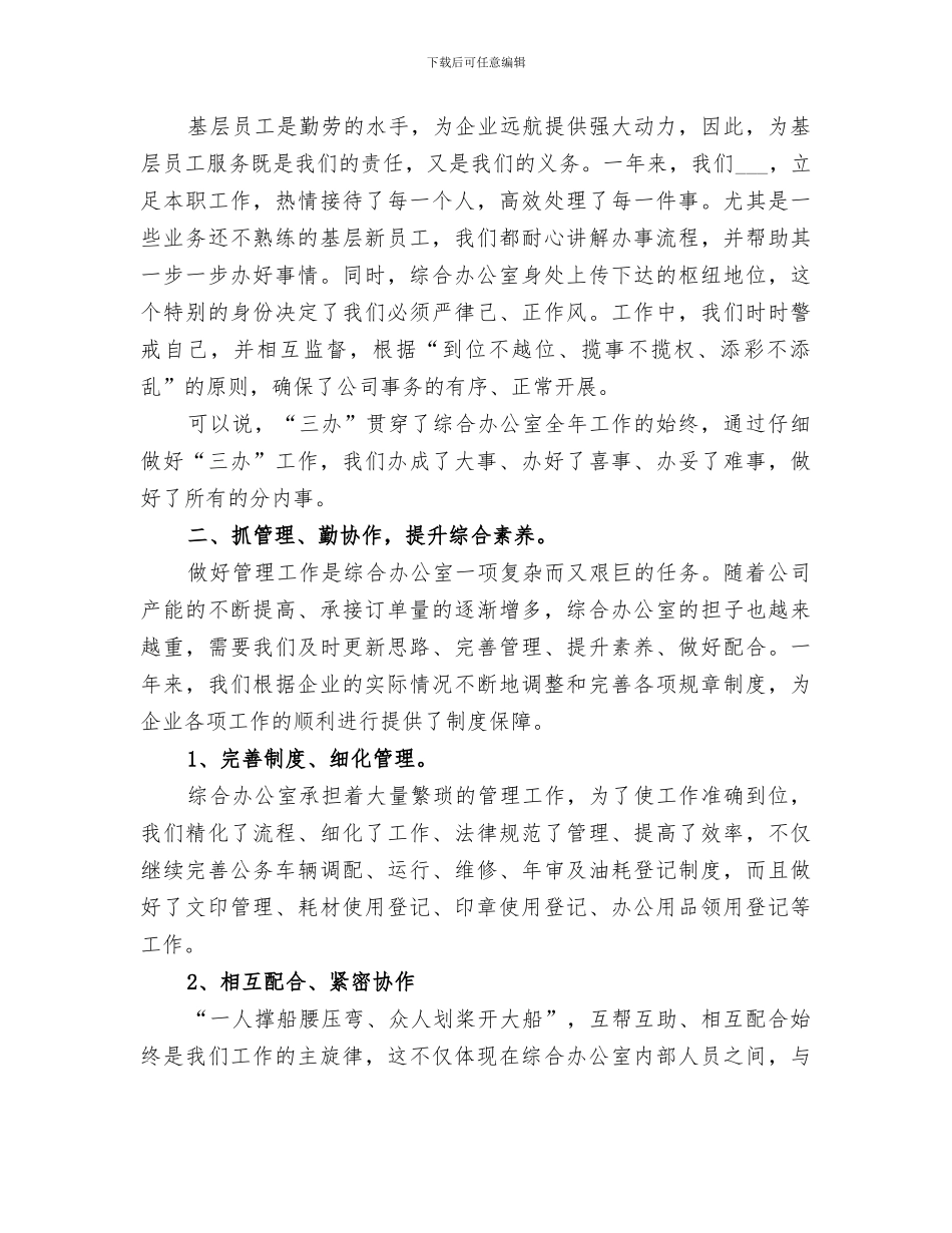 2024年办公室工作总结及年度工作思路_第3页