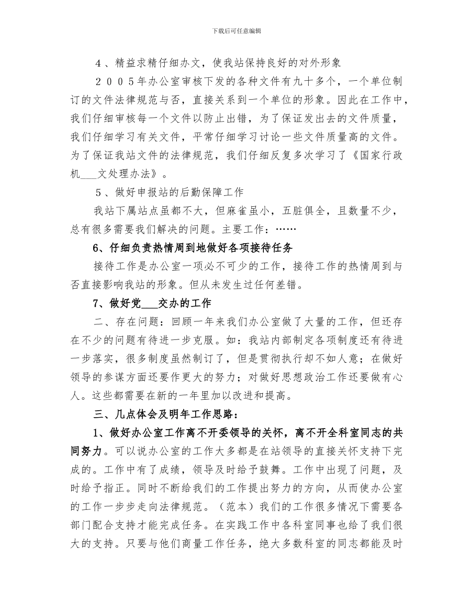 2024年办公室工作总结及明年工作思路_第2页
