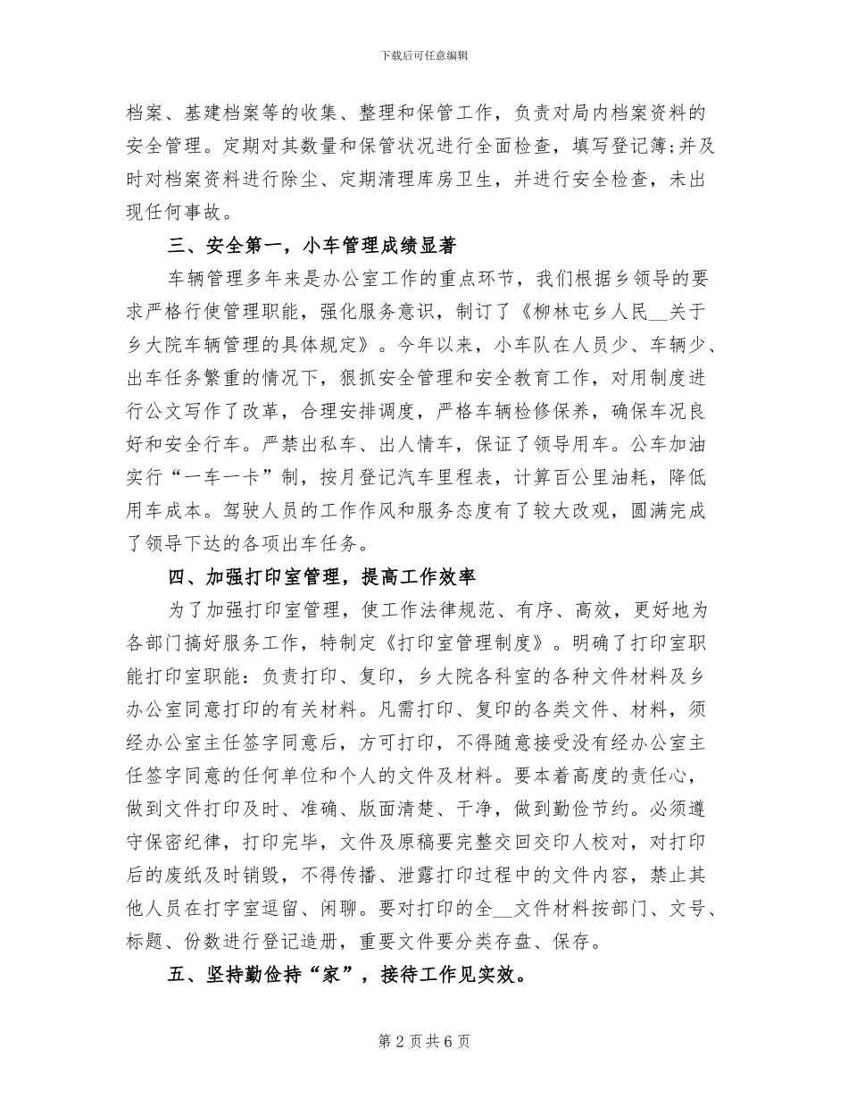 2024年办公室工作总结范文及查治四风计划_第2页