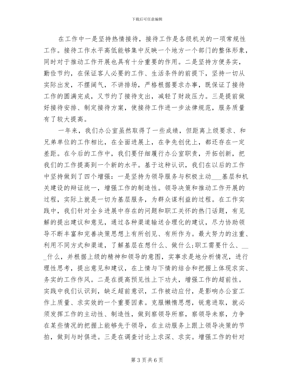 2024年办公室工作总结范文及查治四风计划_第3页