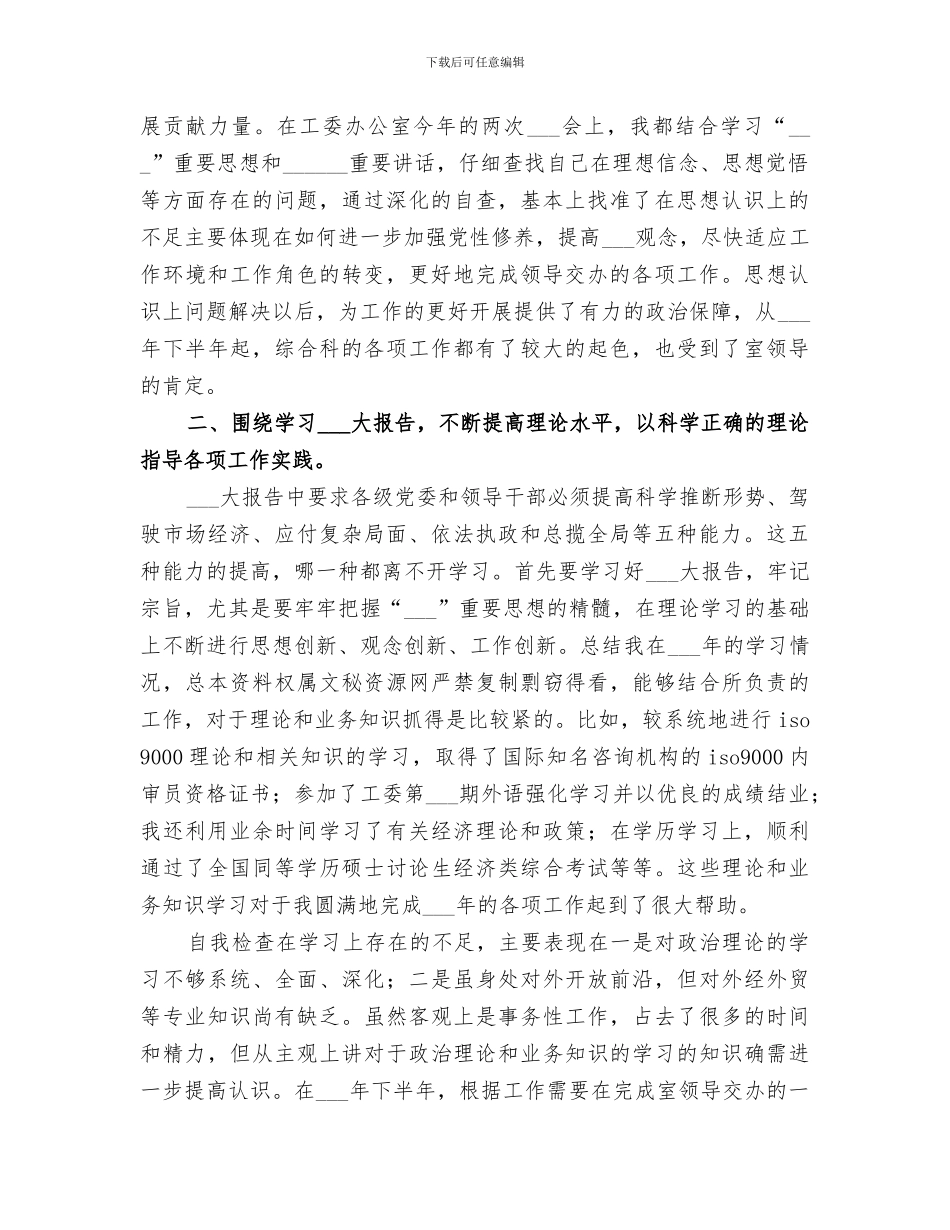 2024年办公室工作人员工作总结_第3页