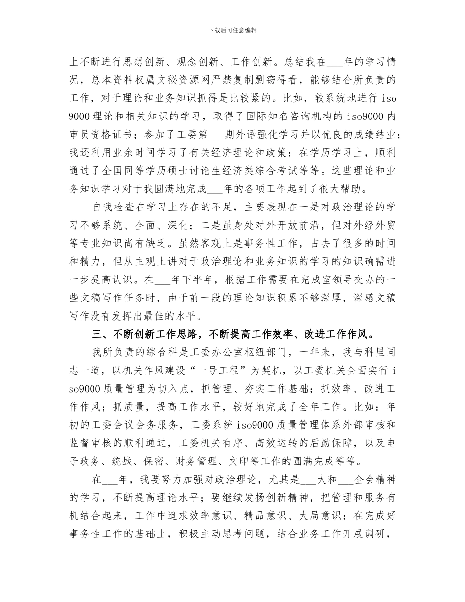 2024年办公室工作人员工作总结范文_第2页