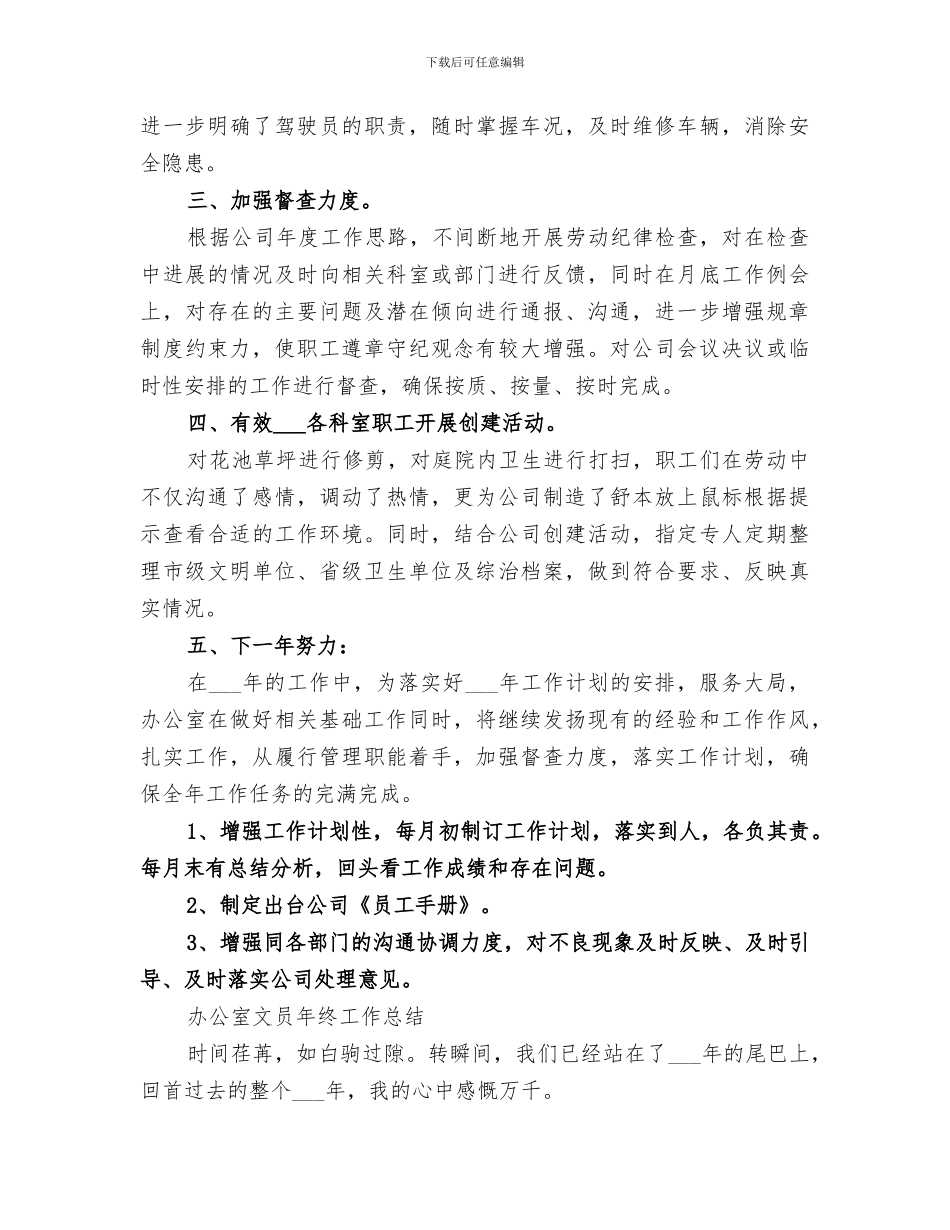 2024年办公室年终个人的工作总结_第2页