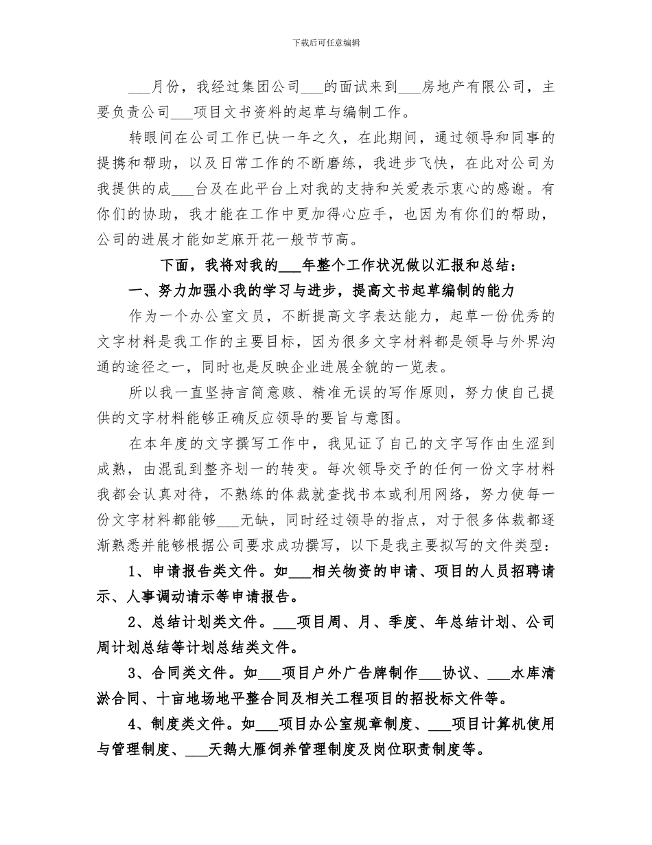 2024年办公室年终个人的工作总结_第3页