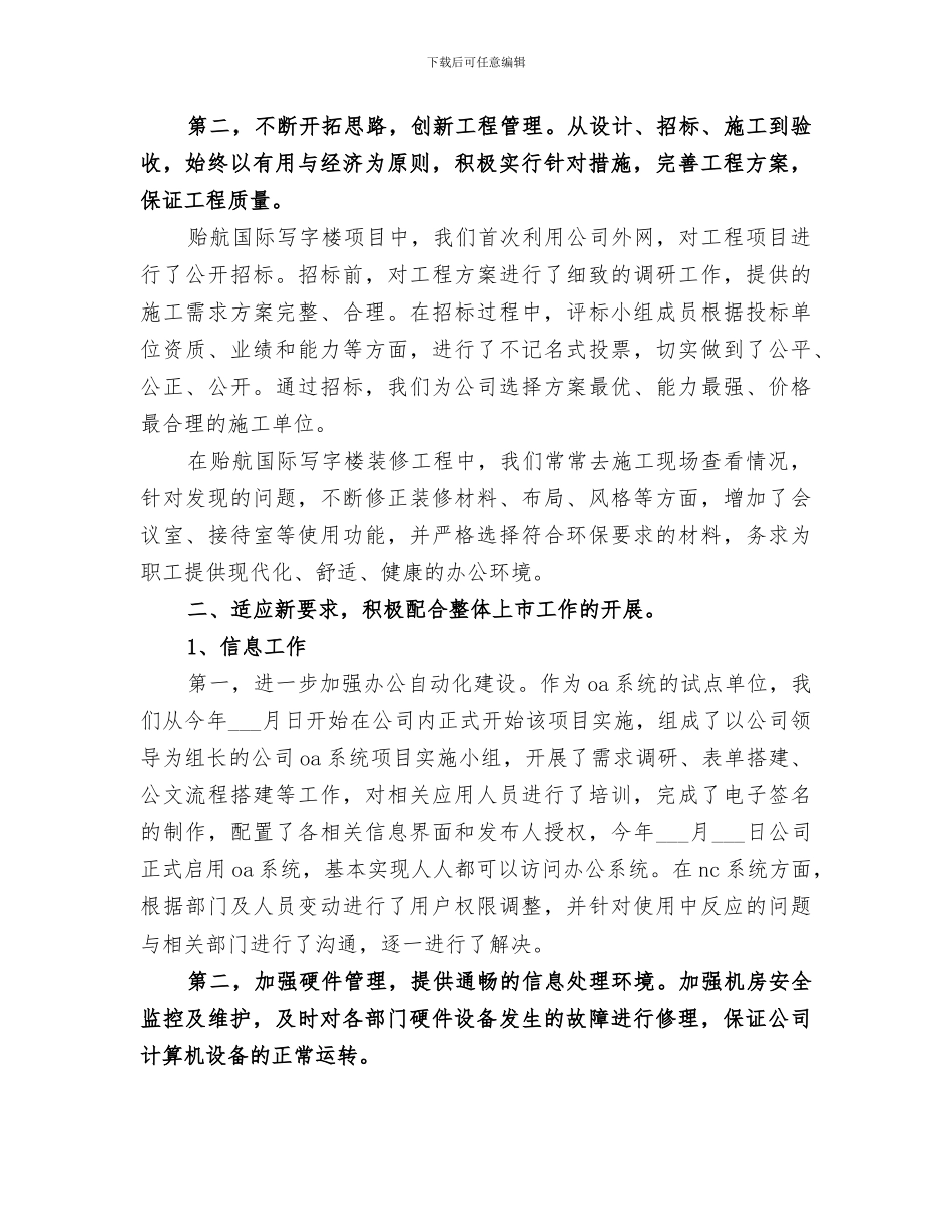 2024年办公室年终工作总结和明年工作安排_第2页