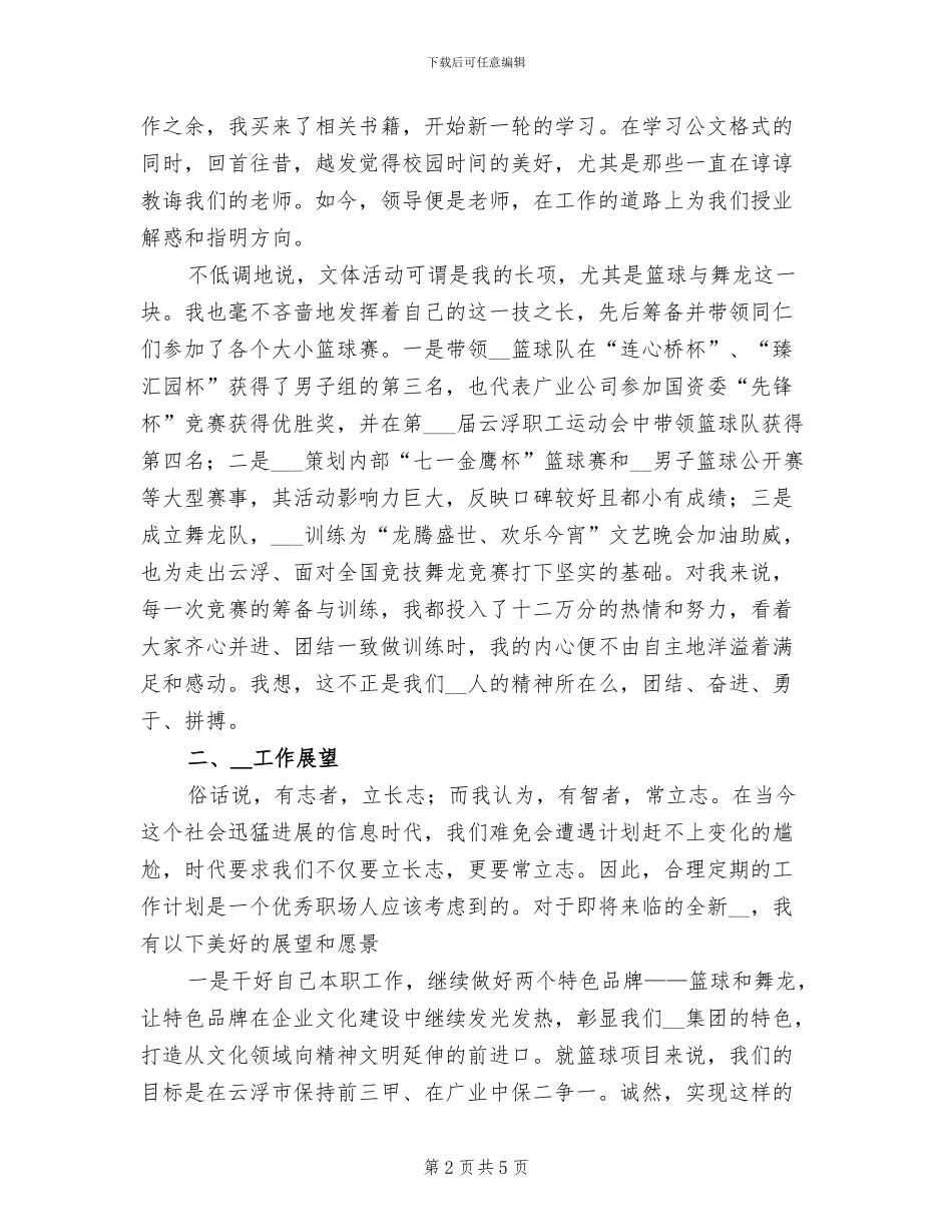 2024年办公室年终总结及下年工作展望_第2页