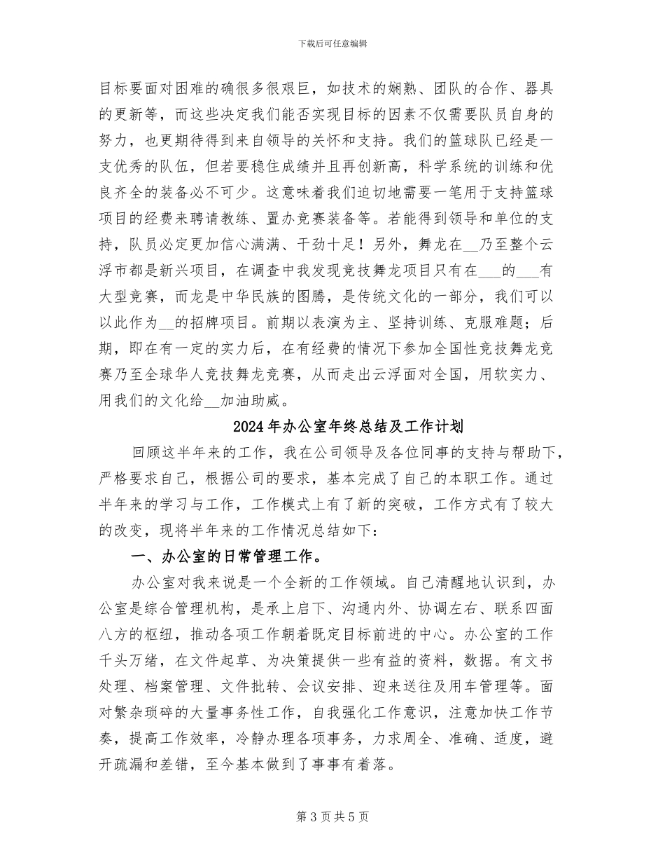 2024年办公室年终总结及下年工作展望_第3页