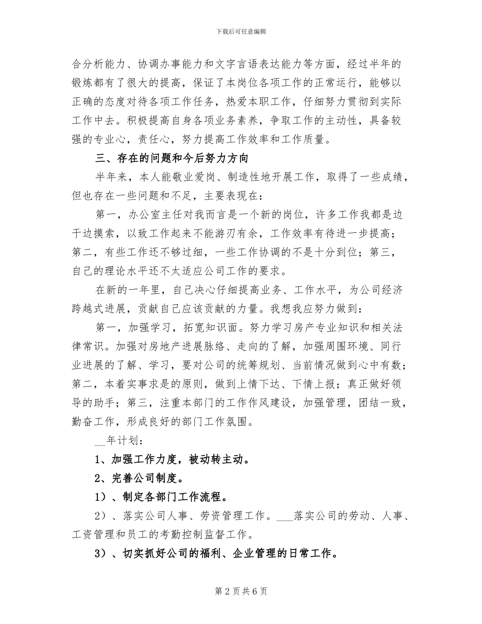 2024年办公室年终总结工作规划_第2页