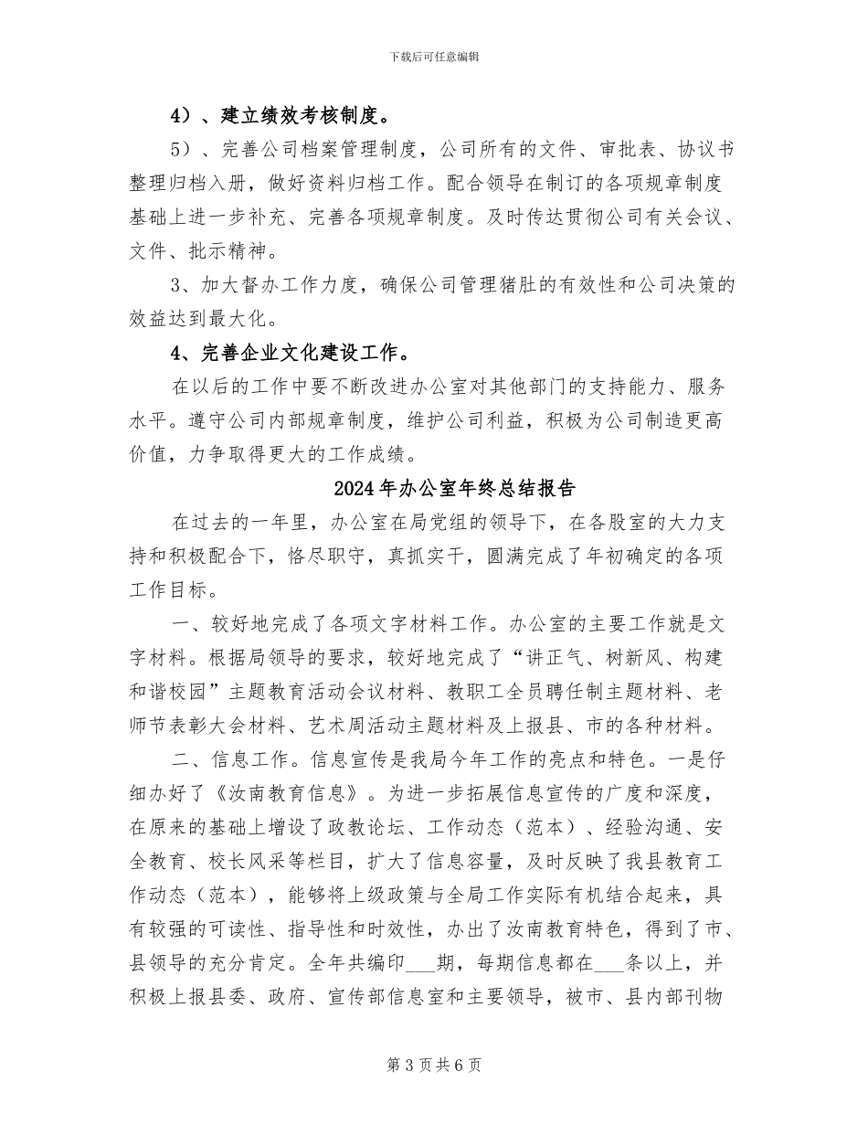 2024年办公室年终总结工作规划_第3页