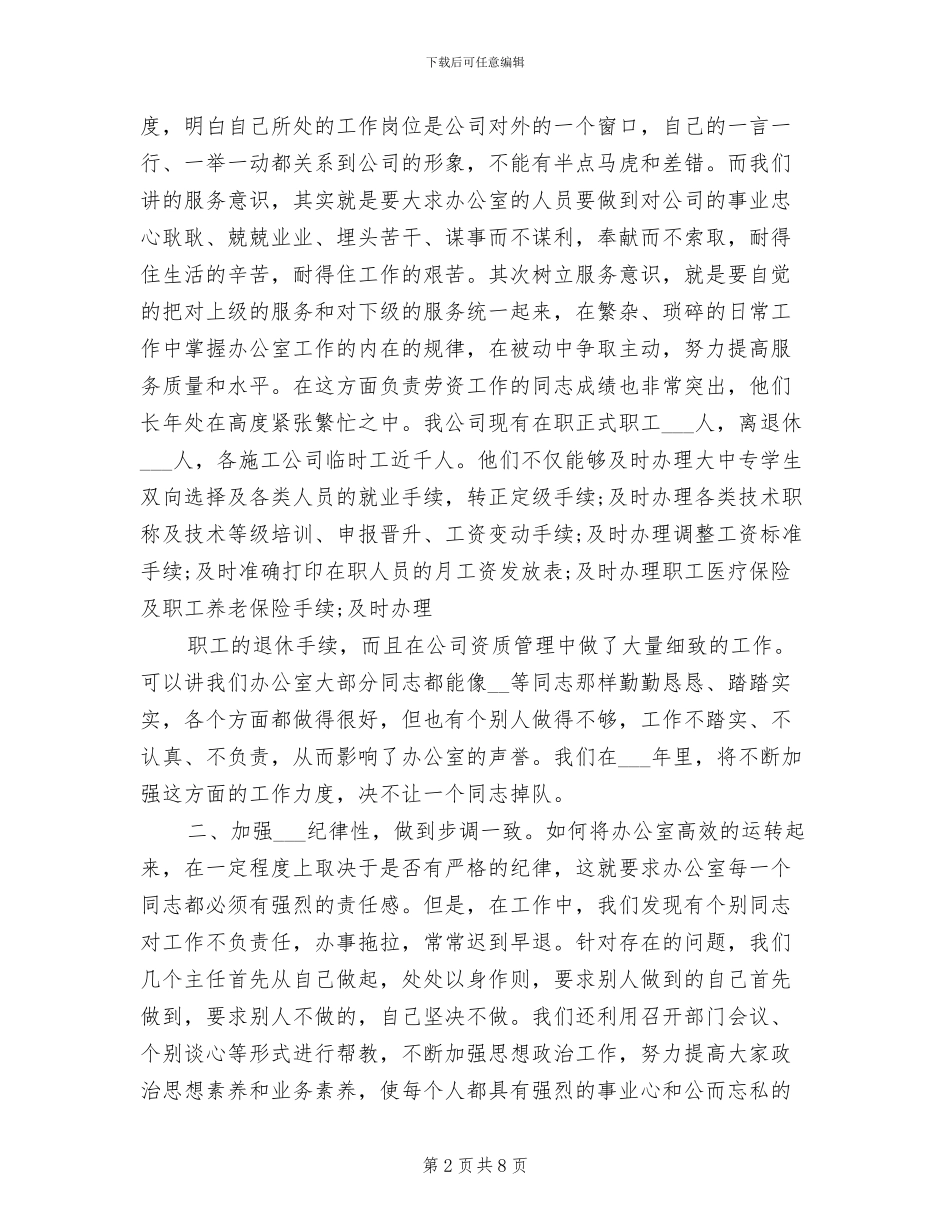 2024年办公室思想工作总结_第2页