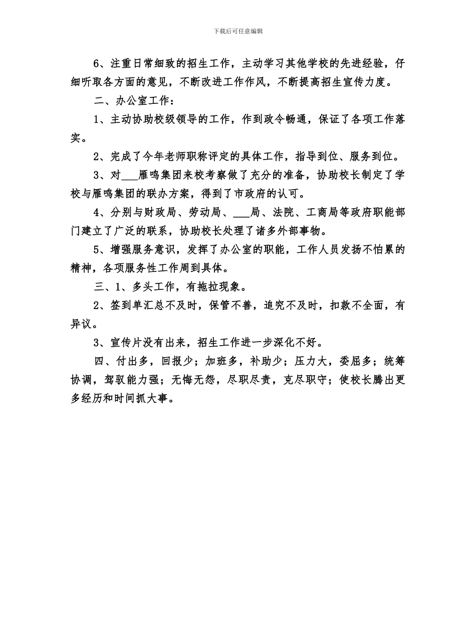 2024年办公室招生办工作总结_第3页