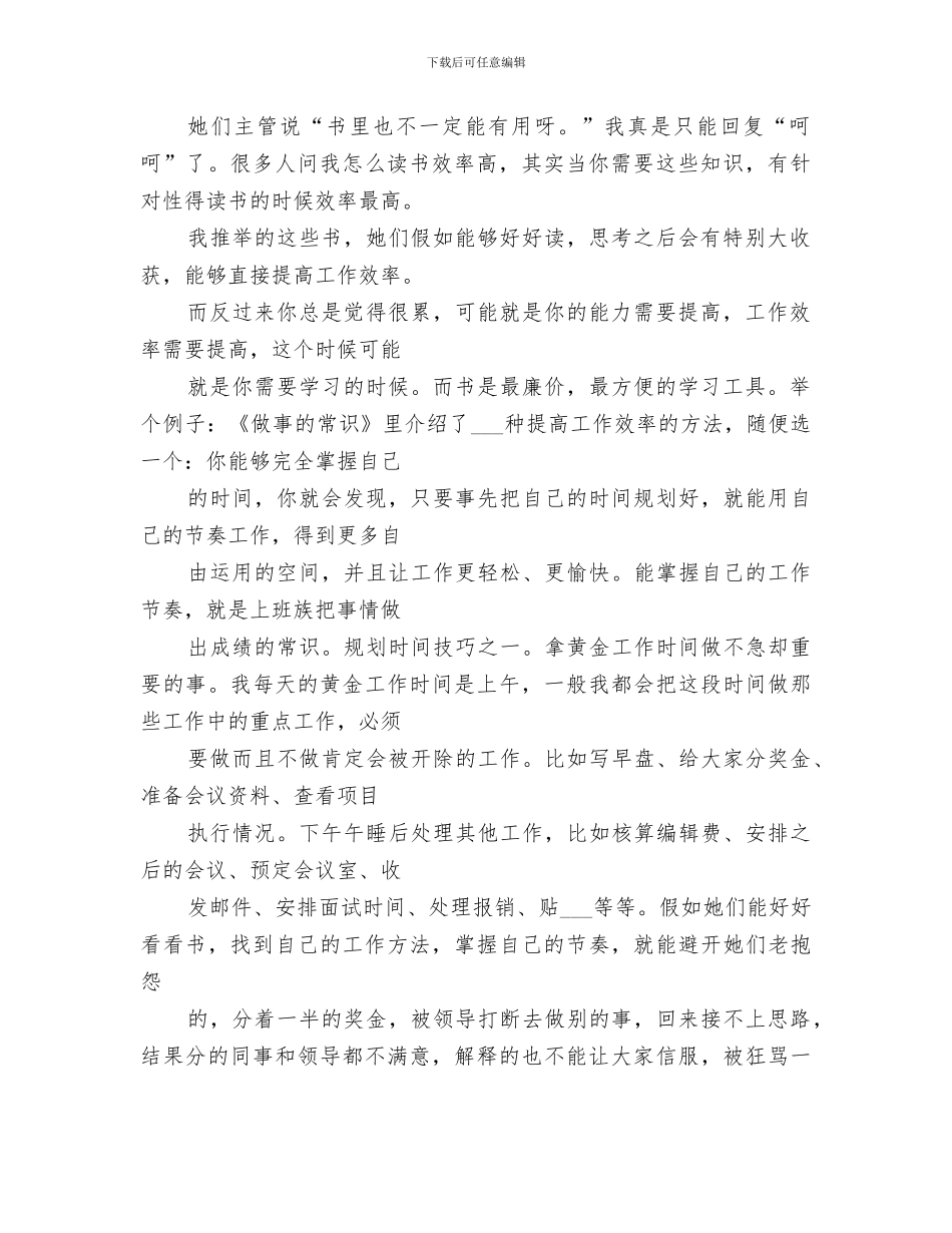 2024年办公室打杂工作总结_第2页