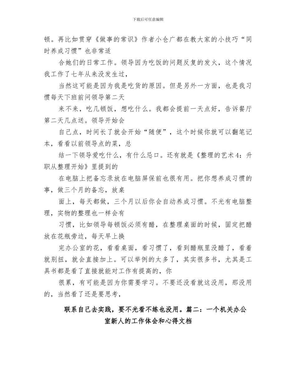 2024年办公室打杂工作总结_第3页