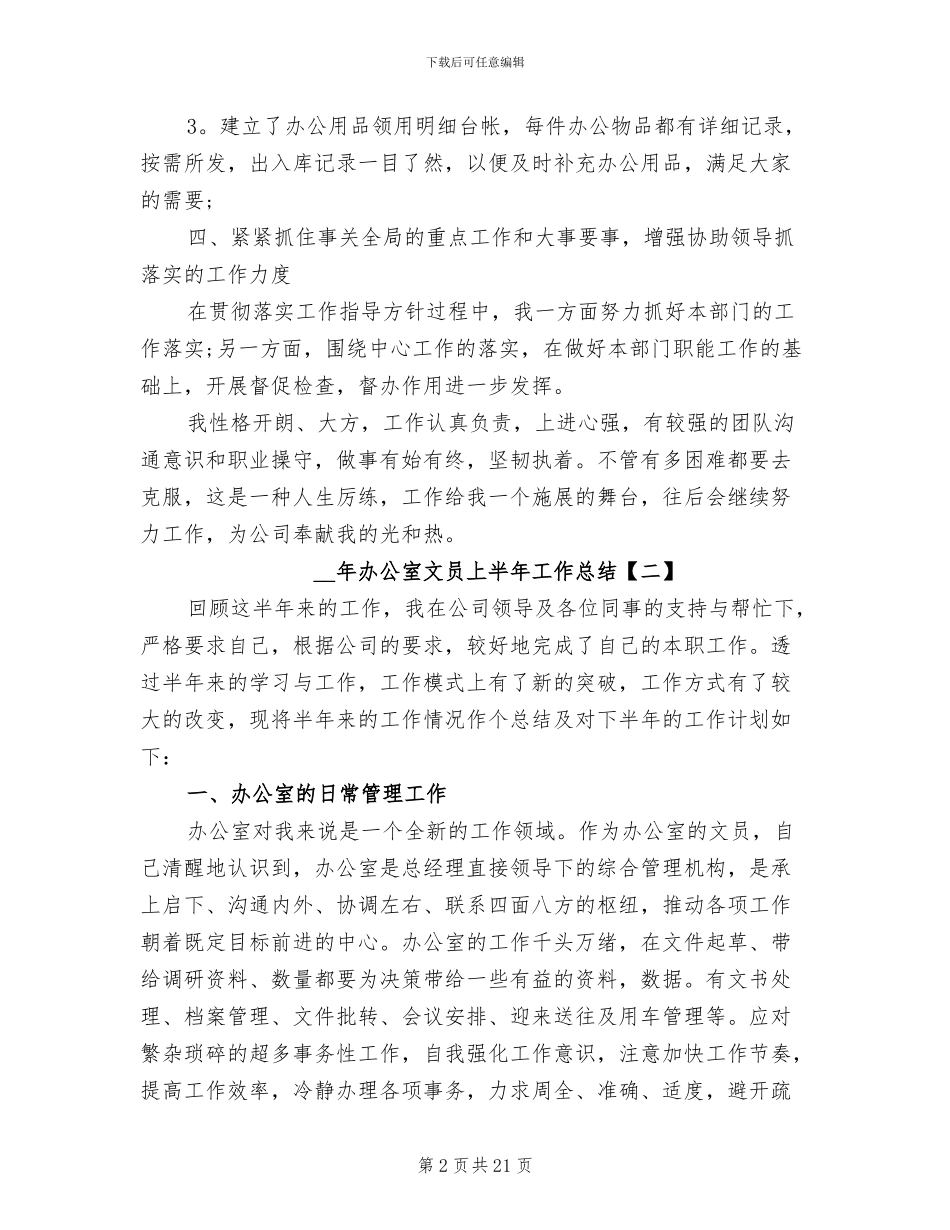 2024年办公室文员上半年工作总结_第2页