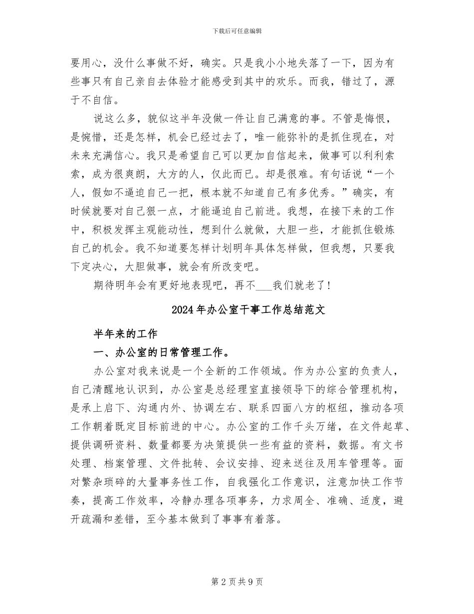 2024年办公室干事工作总结_第2页