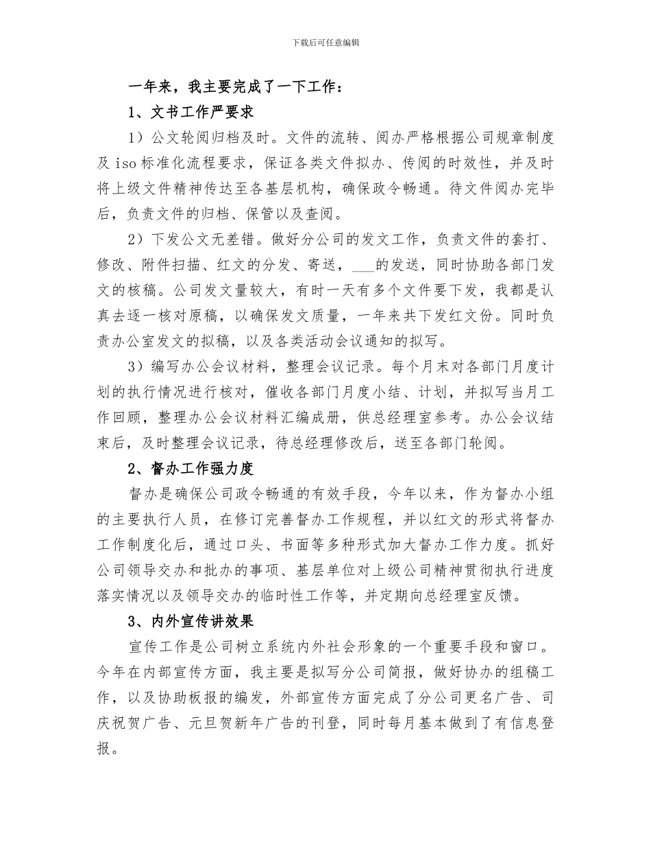 2024年办公室文书的年终总结_第2页