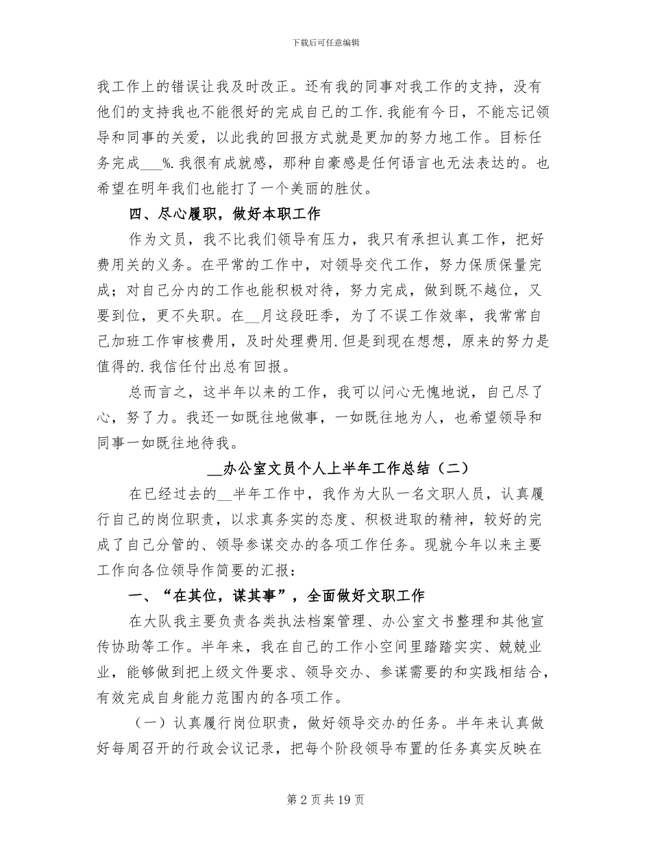 2024年办公室文员个人上半年工作总结_第2页