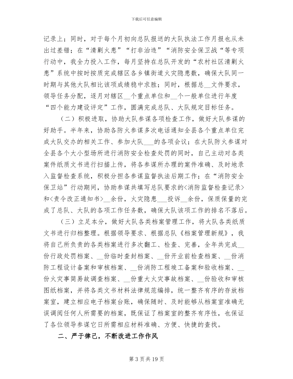 2024年办公室文员个人上半年工作总结_第3页