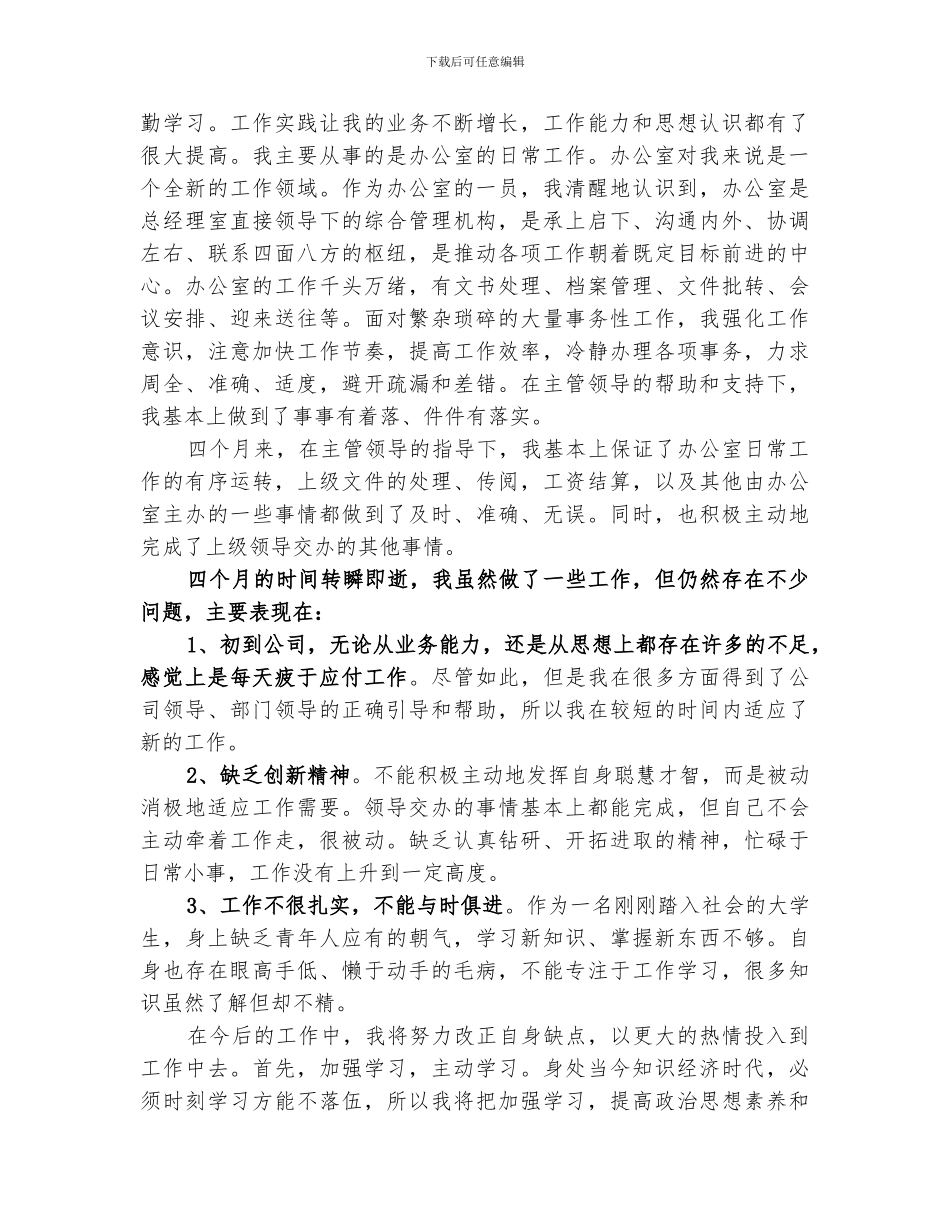 2024年办公室文员个人工作总结报告_第2页