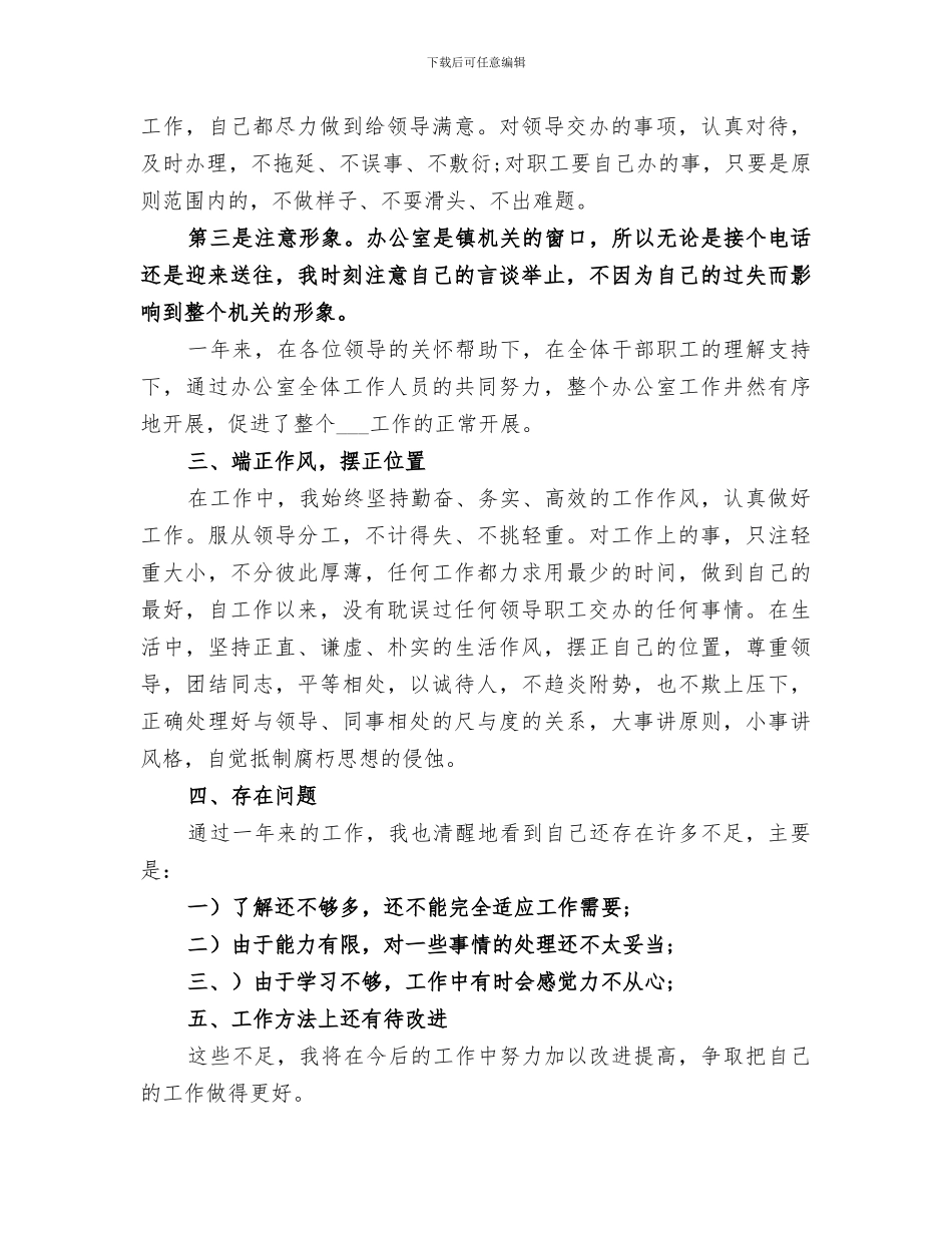 2024年办公室文员个人工作总结优秀_第2页
