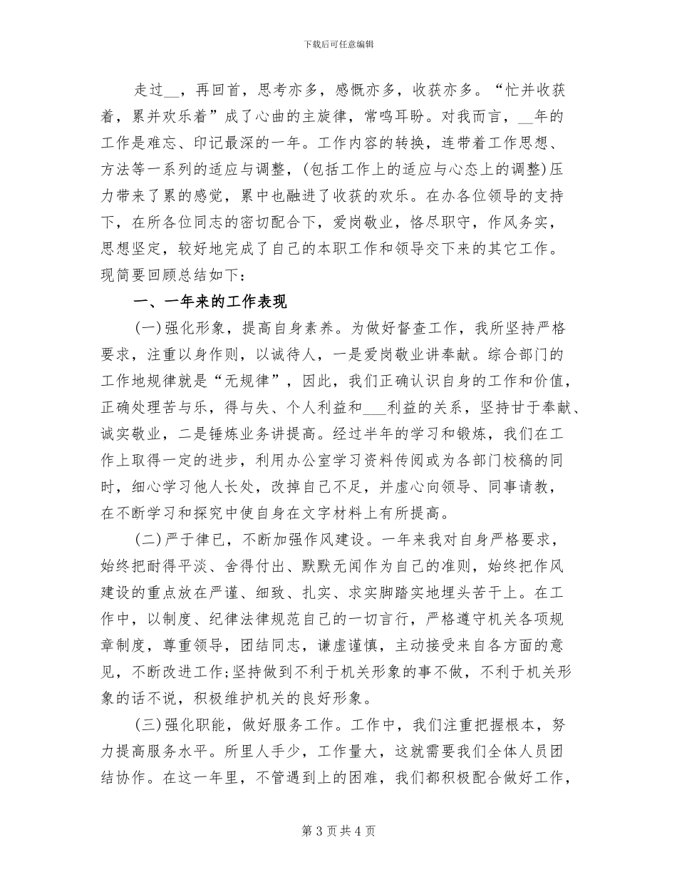2024年办公室文员个人年终总结报告_第3页
