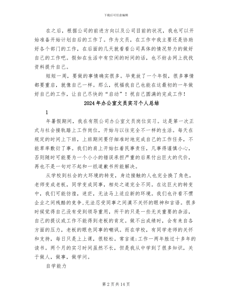 2024年办公室文员周工作总结及下周计划_第2页