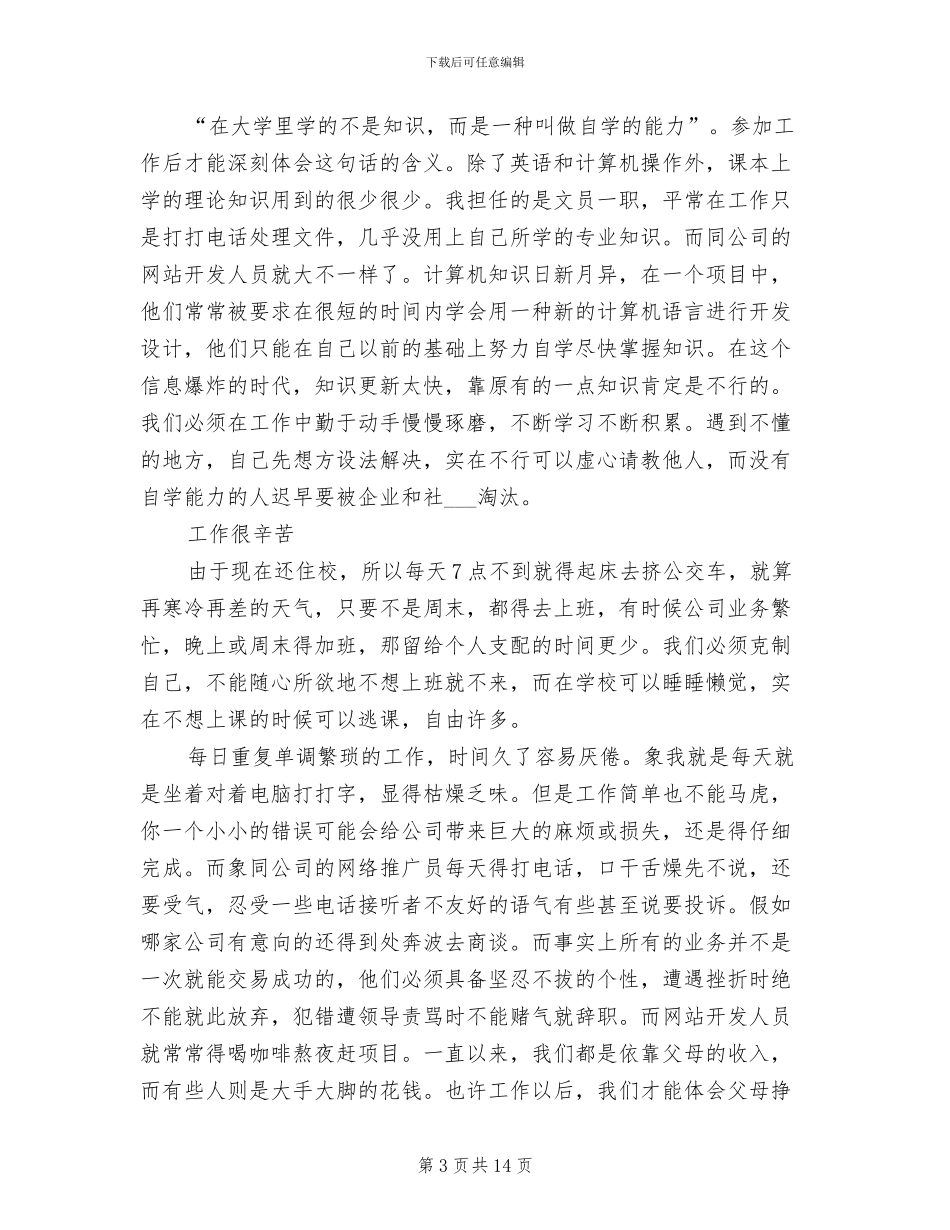 2024年办公室文员周工作总结及下周计划_第3页