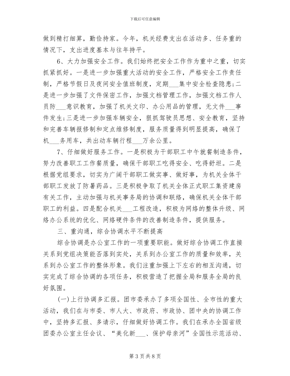 2024年办公室文员公司年终总结范文_第3页