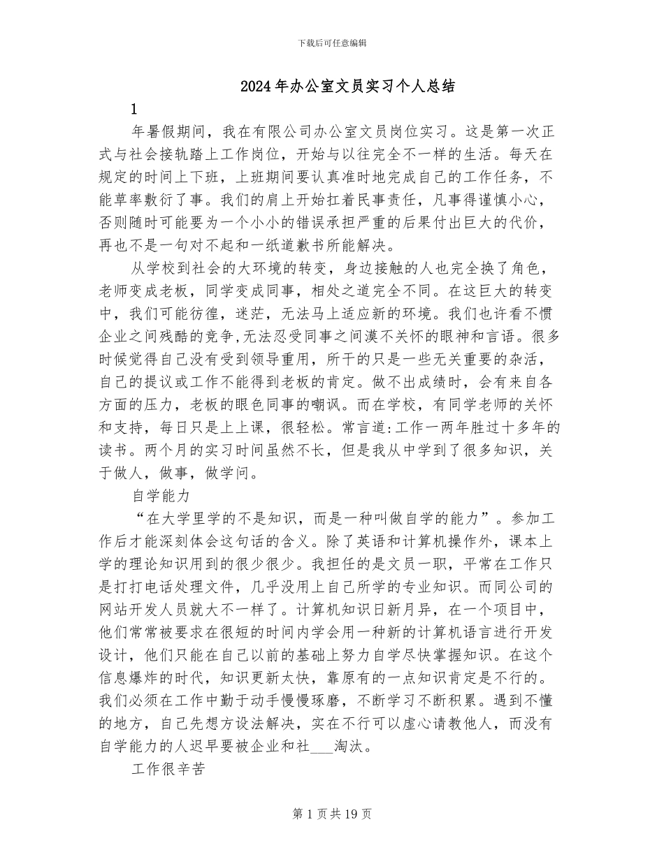 2024年办公室文员实习个人总结_第1页