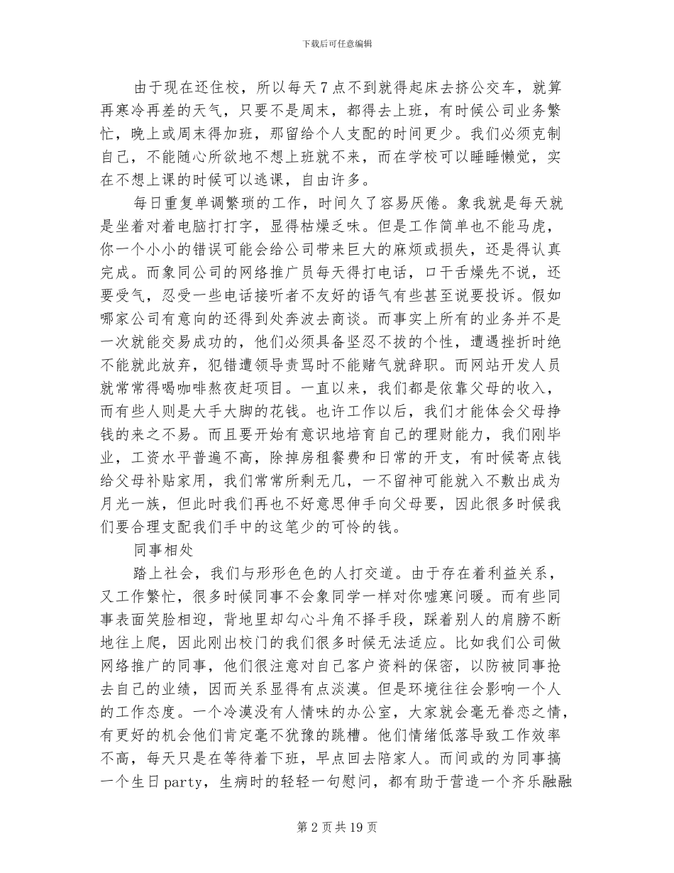 2024年办公室文员实习个人总结_第2页