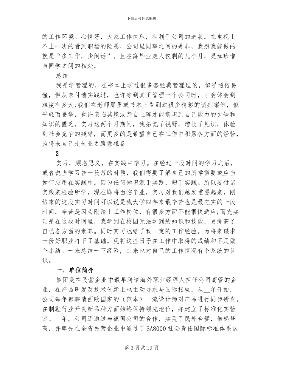 2024年办公室文员实习个人总结_第3页