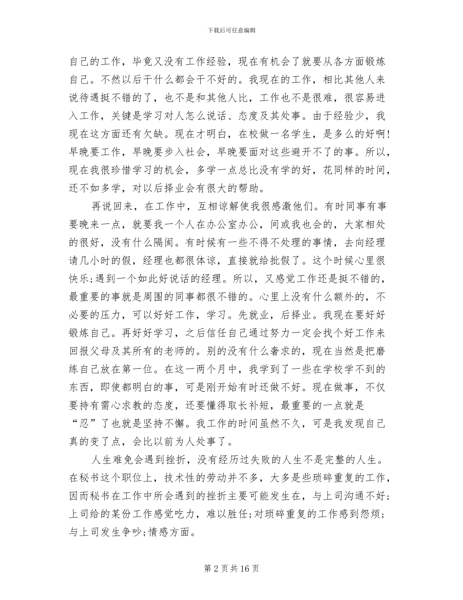 2024年办公室文员实习报告总结_第2页