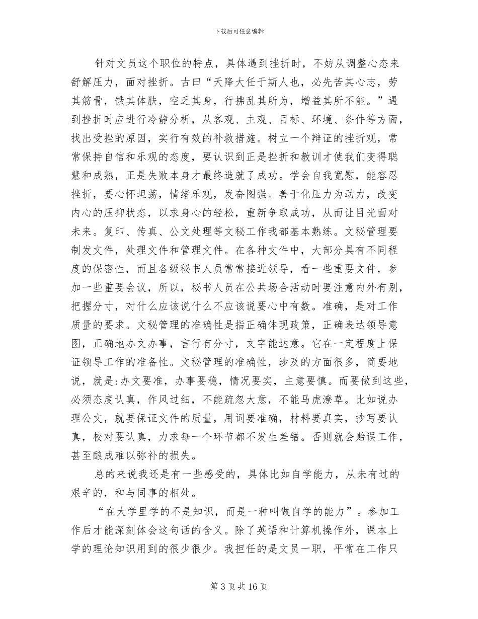 2024年办公室文员实习报告总结_第3页