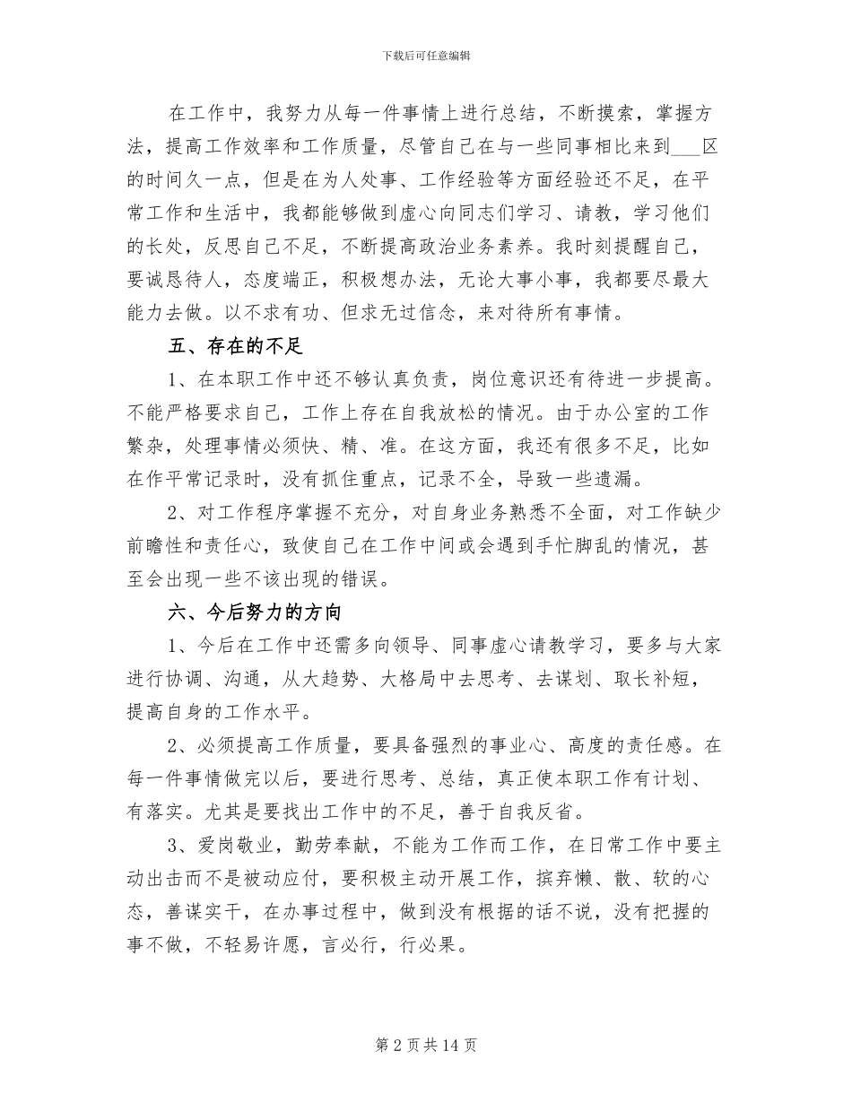 2024年办公室文员工作总结参考_第2页