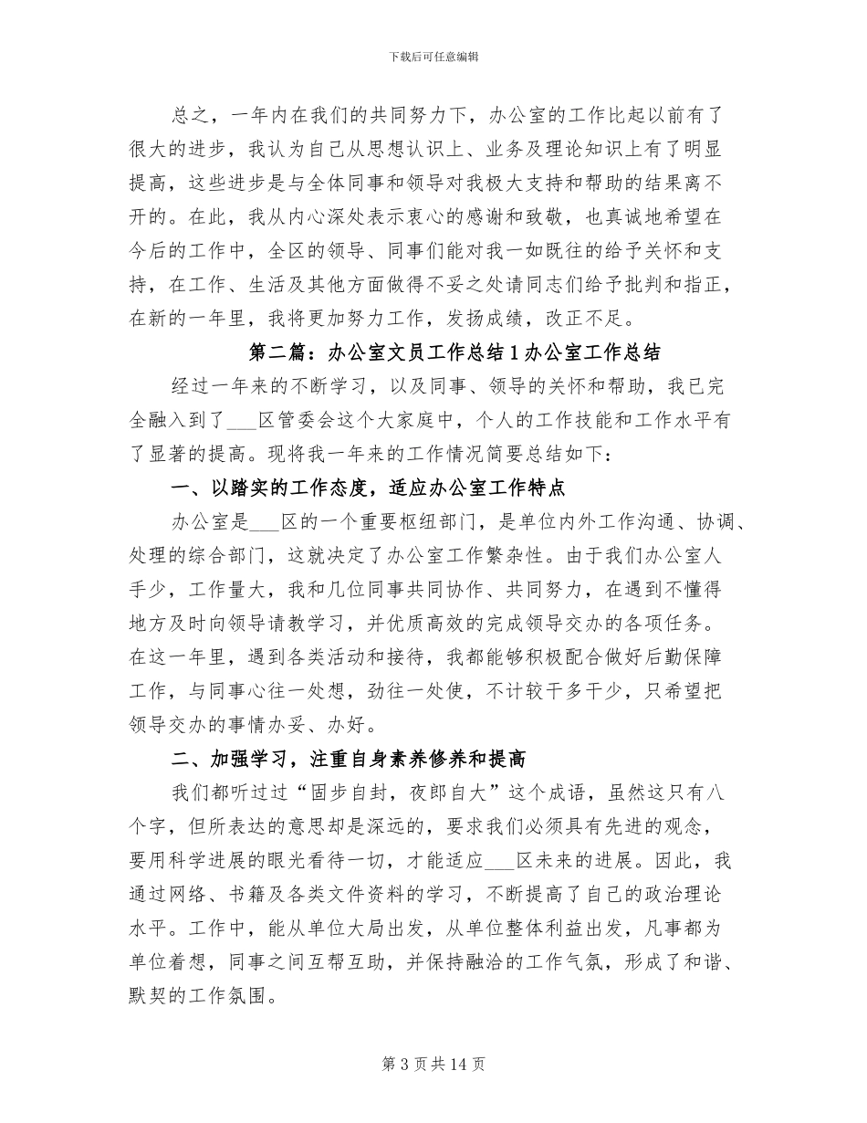 2024年办公室文员工作总结参考_第3页